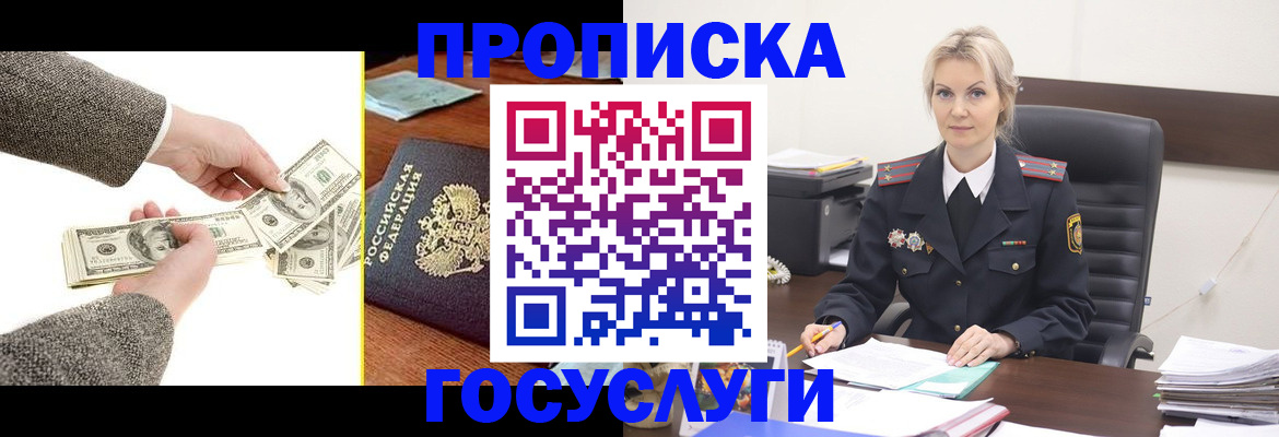 прописка штамп в Черноголовке