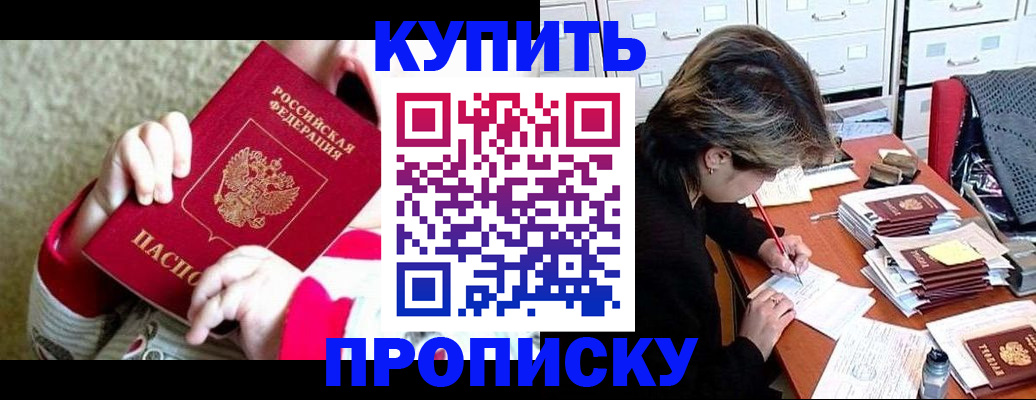 прописка в квартире в Черноголовке