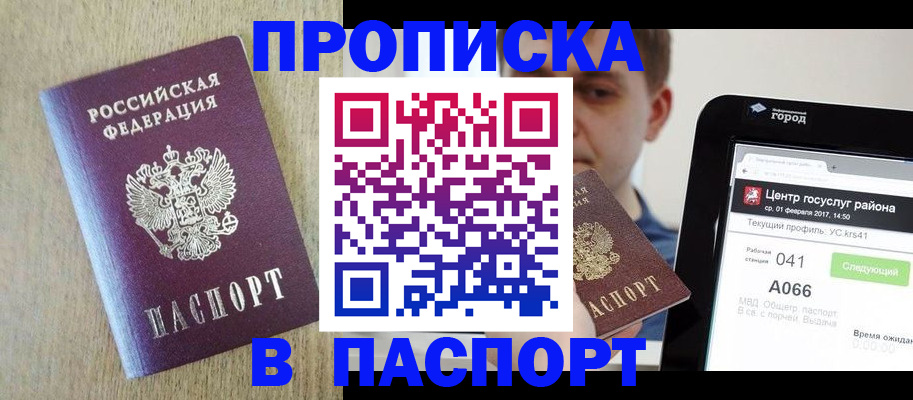 временная регистрация законно в Черноголовке