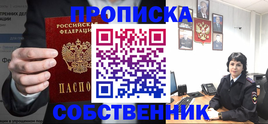 временная регистрация в Черноголовке