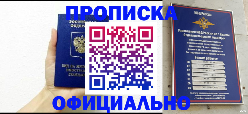 прописка штамп в Черноголовке