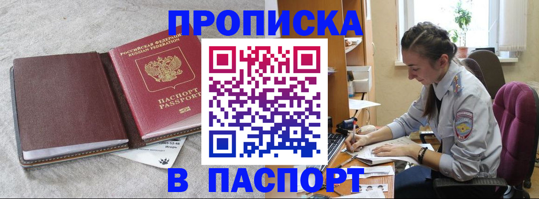 где прописаться в Черноголовке