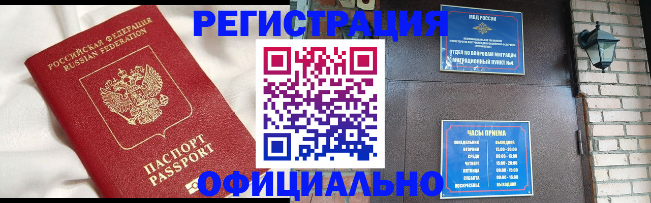 временная регистрация гарантия в Черноголовке