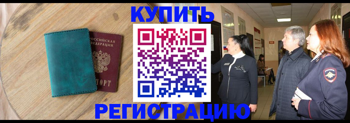 временная регистрация 2025 в Черноголовке