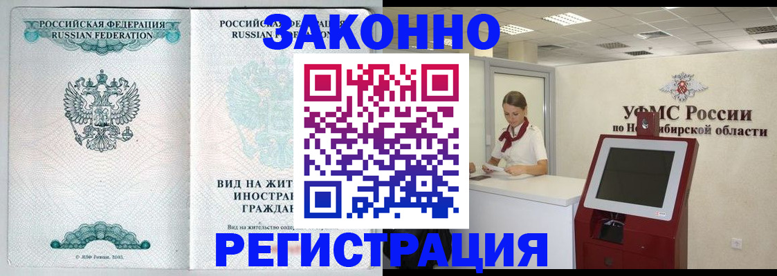 временная регистрация законно в Черноголовке