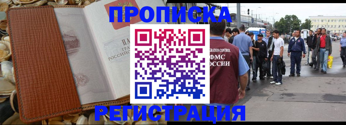временная регистрация поиск в Черноголовке