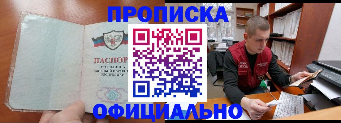 прописка в Черноголовке