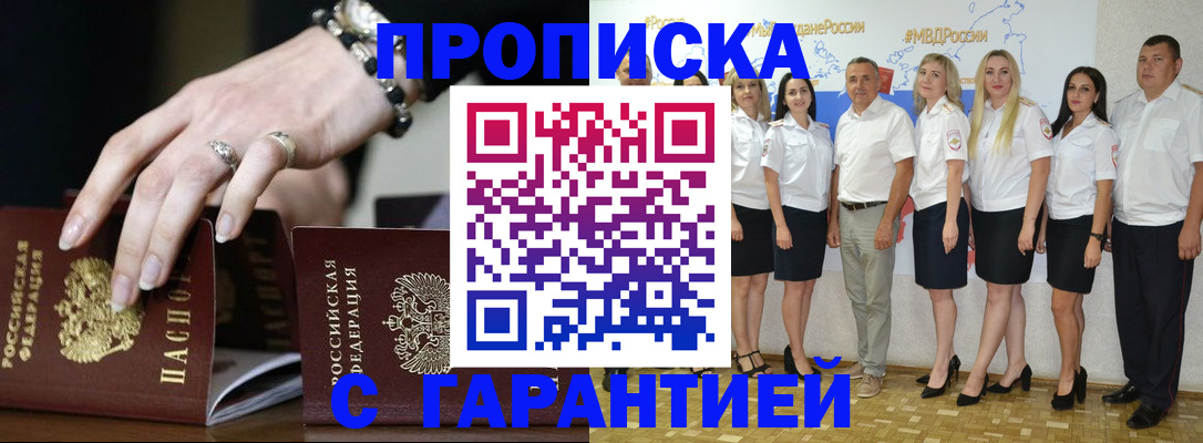 прописка для школы в Черноголовке